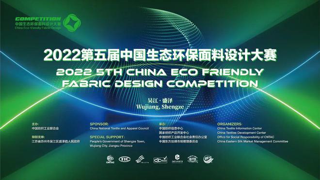 2022第五届中国生态环保面料设计大赛 · 数字时尚应用奖项获奖及入围产品赏析